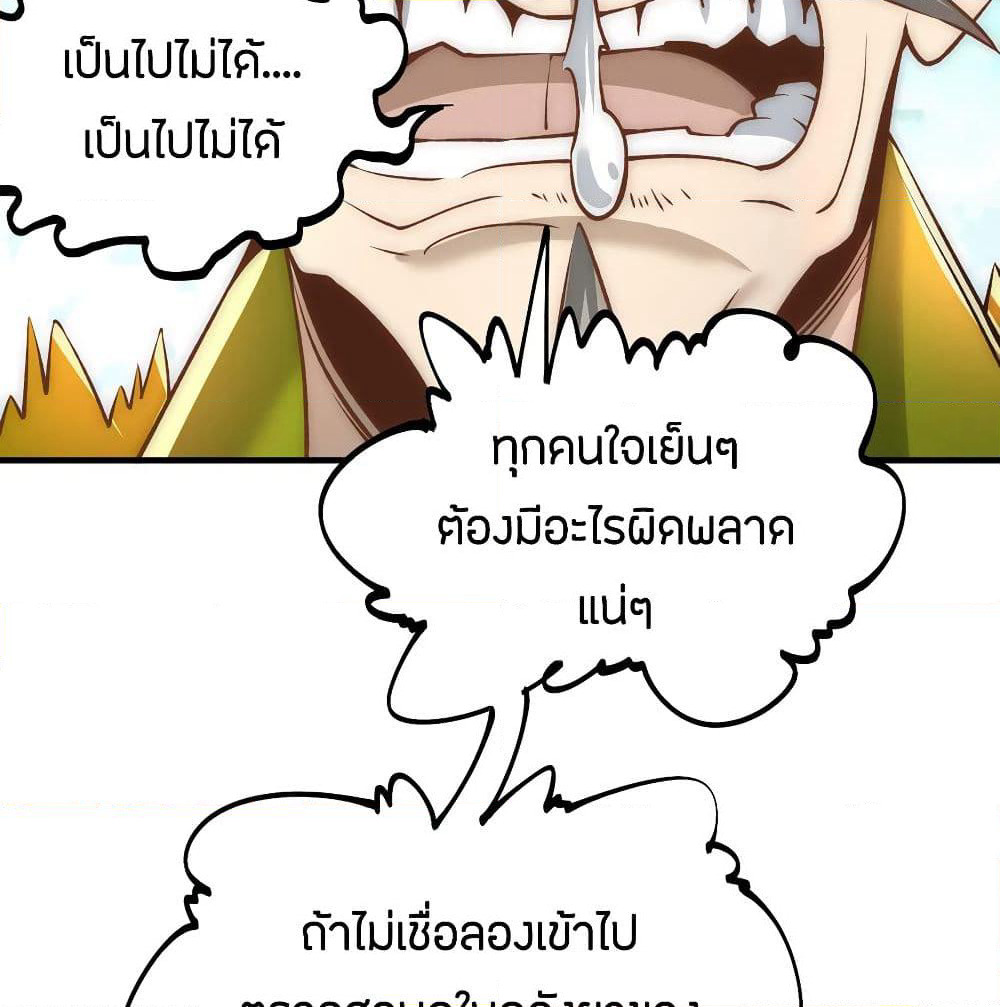 God Emperor of The City page 80