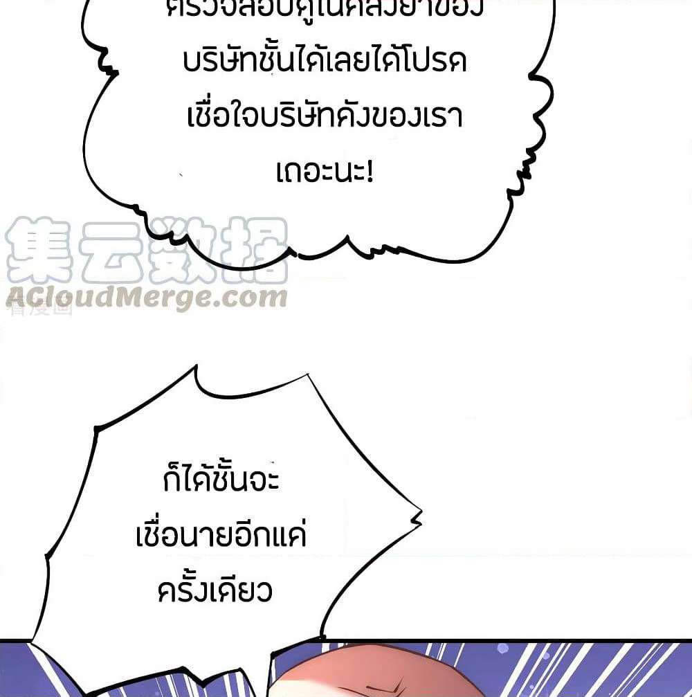 God Emperor of The City page 81