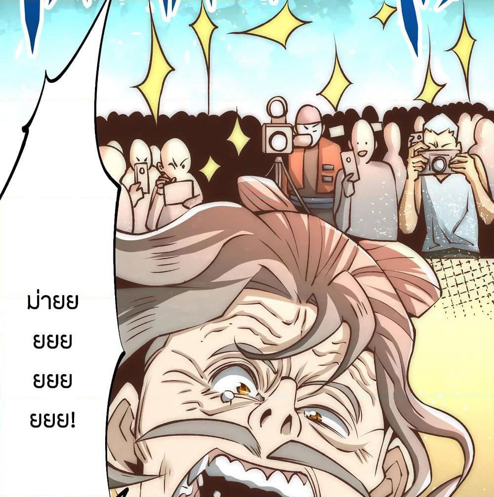 God Emperor of The City page 84