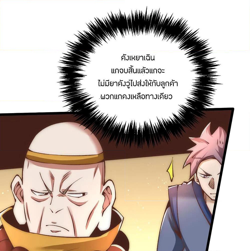 God Emperor of The City page 33