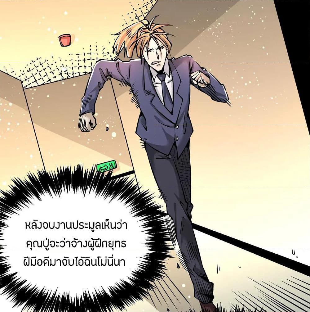 God Emperor of The City page 46