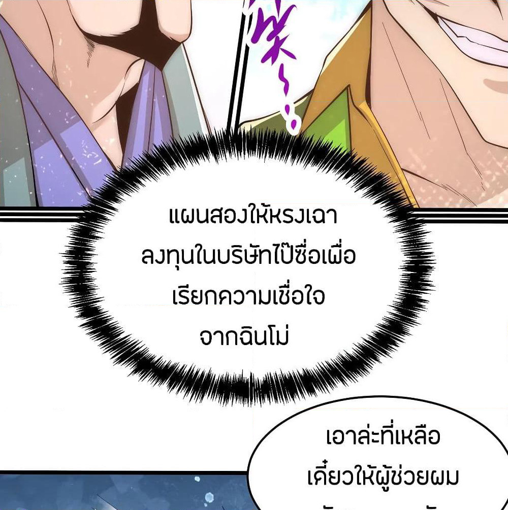 God Emperor of The City page 31