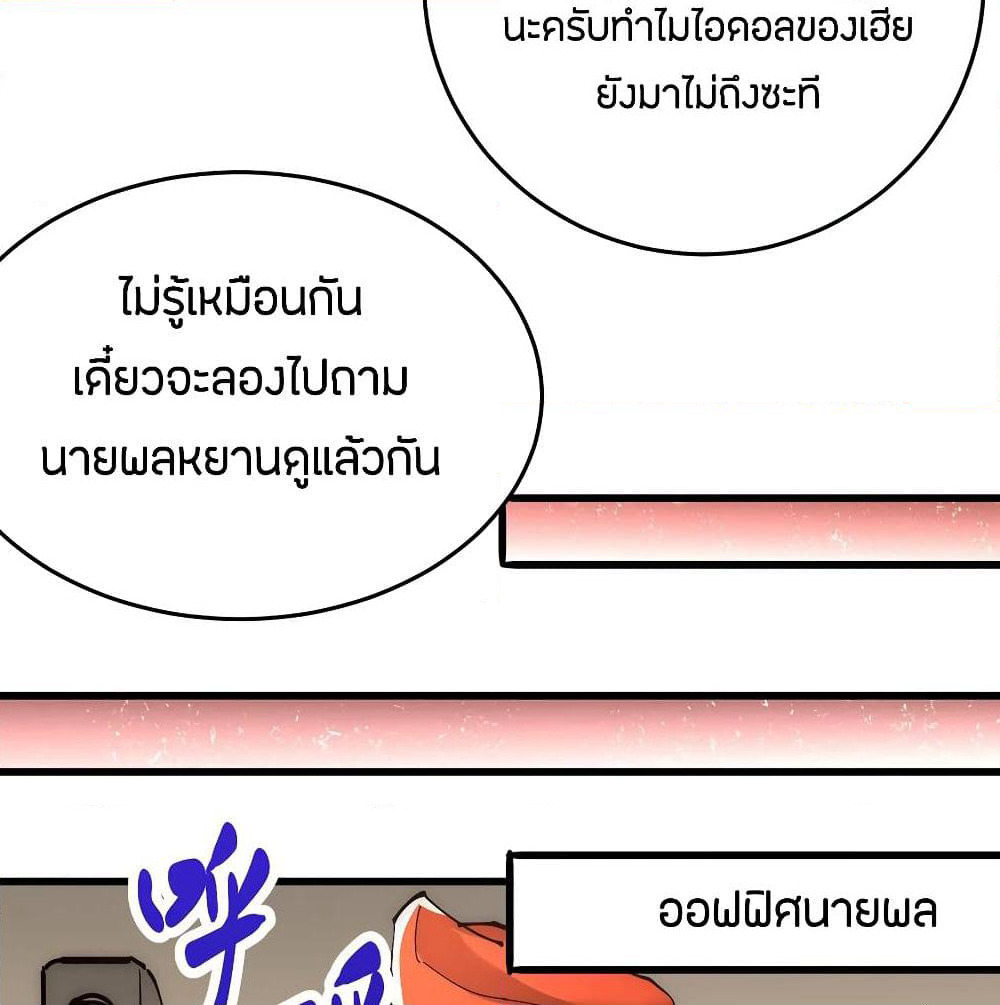 God Emperor of The City page 84
