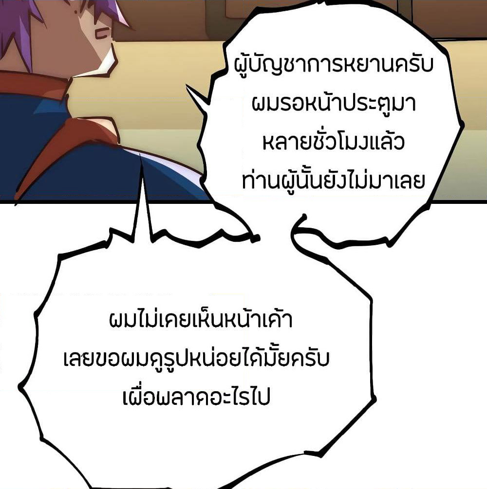 God Emperor of The City page 91