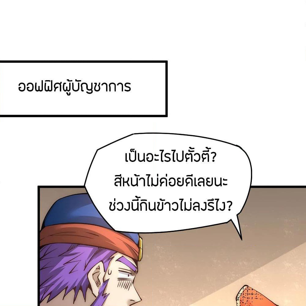 God Emperor of The City page 2