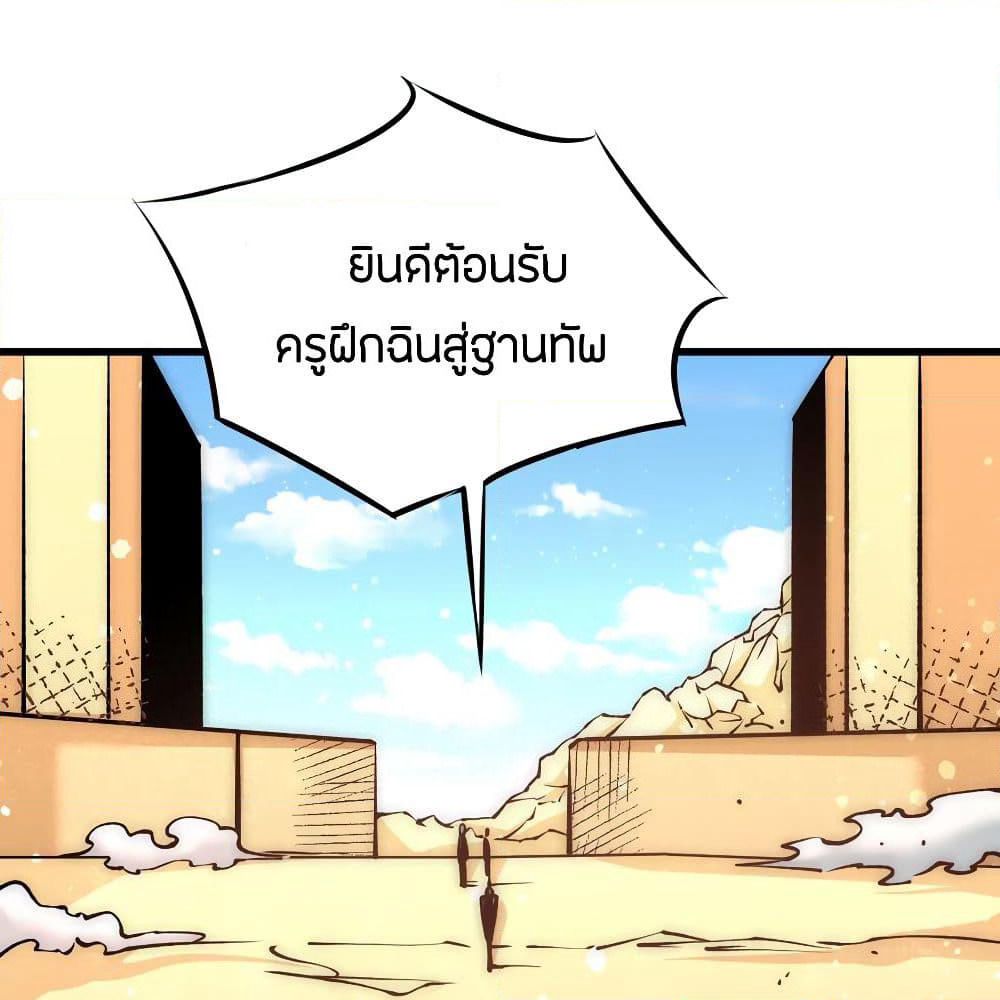God Emperor of The City page 54