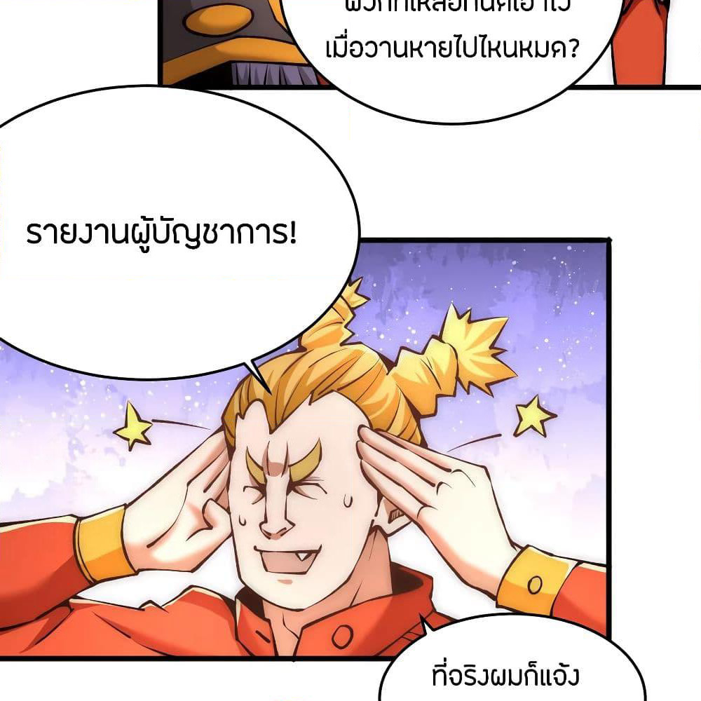 God Emperor of The City page 57
