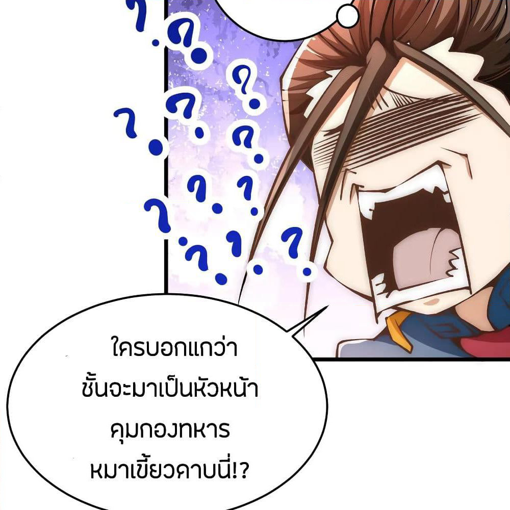 God Emperor of The City page 73