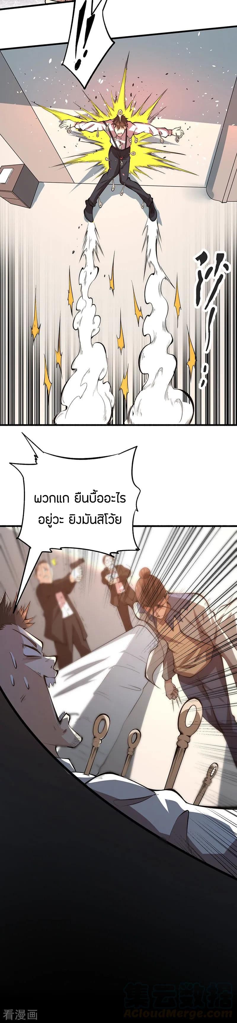 God Emperor of The City page 9