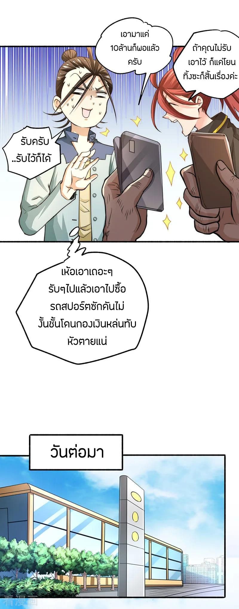 God Emperor of The City page 19