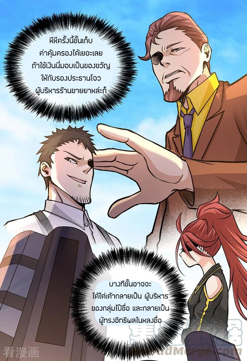 God Emperor of The City page 5