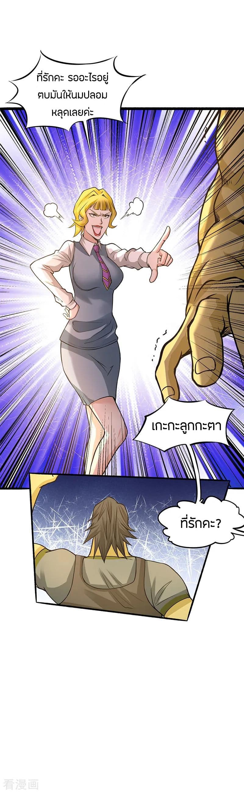 God Emperor of The City page 23