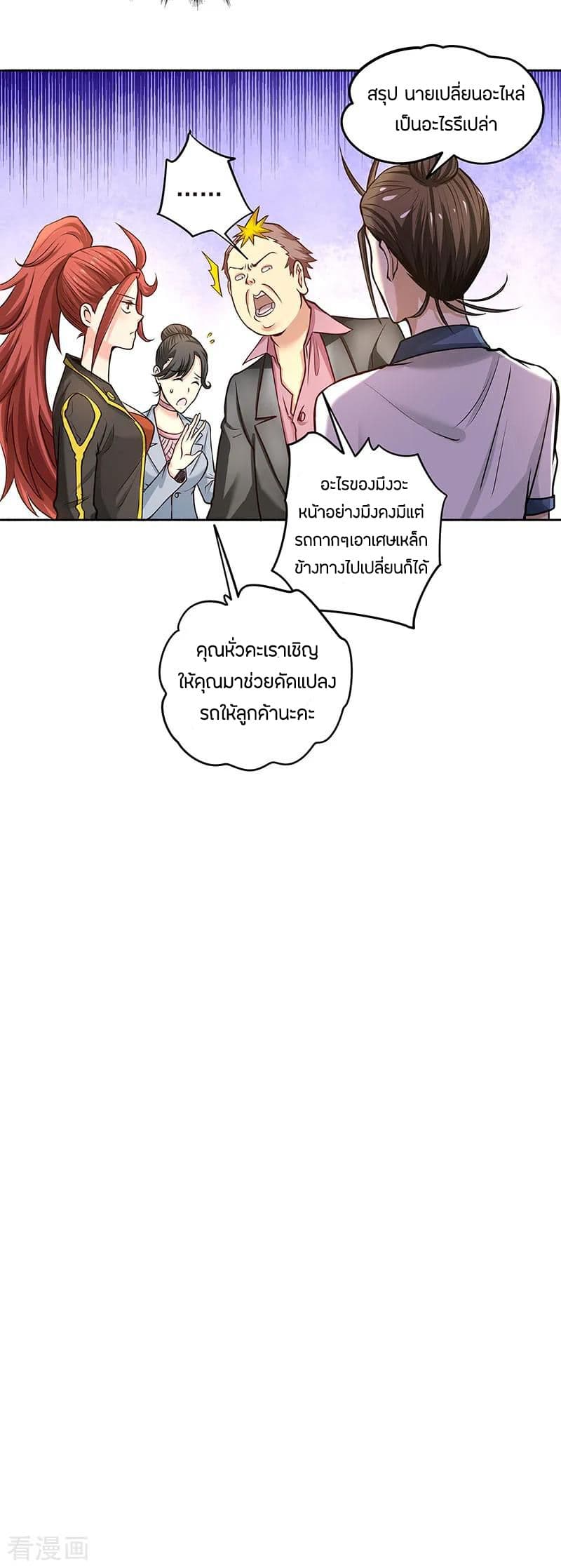 God Emperor of The City page 14