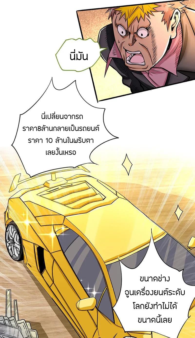 God Emperor of The City page 26