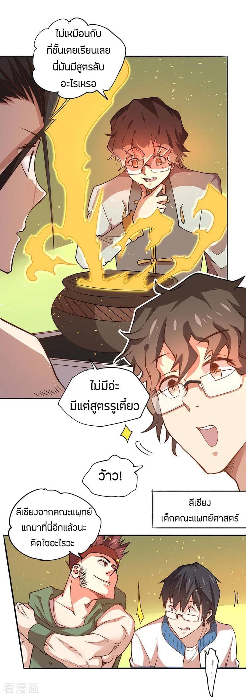 God Emperor of The City page 11