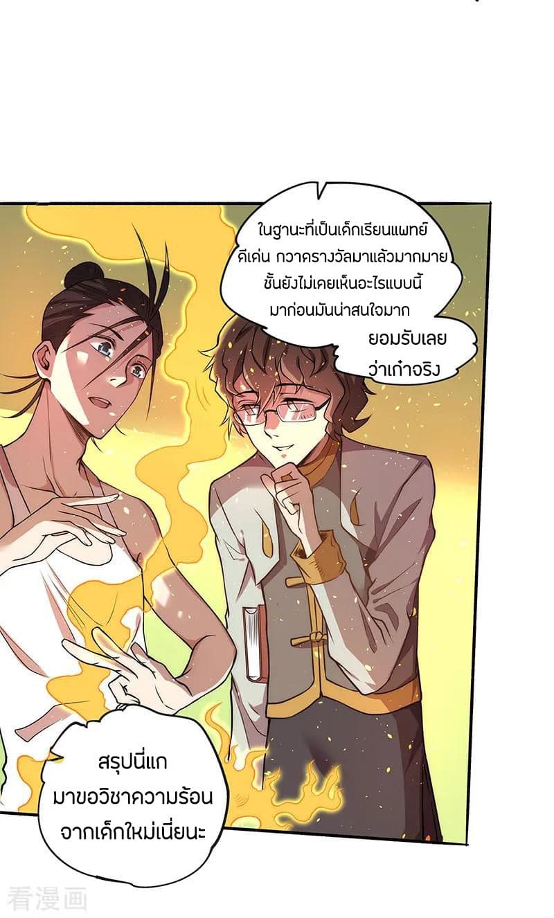 God Emperor of The City page 12