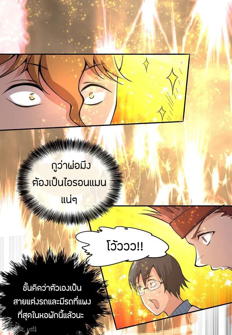 God Emperor of The City page 19