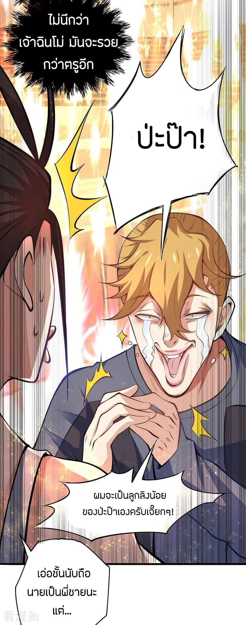 God Emperor of The City page 20
