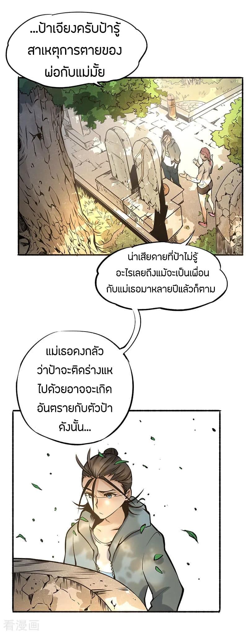 God Emperor of The City page 5