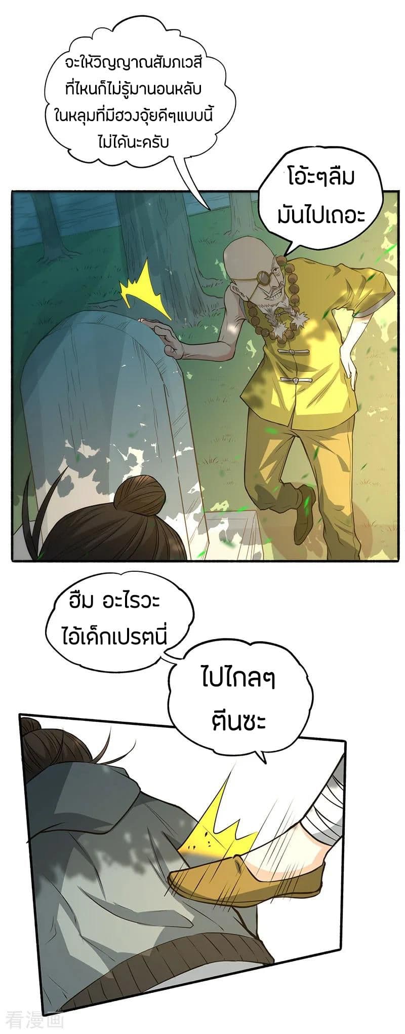 God Emperor of The City page 11