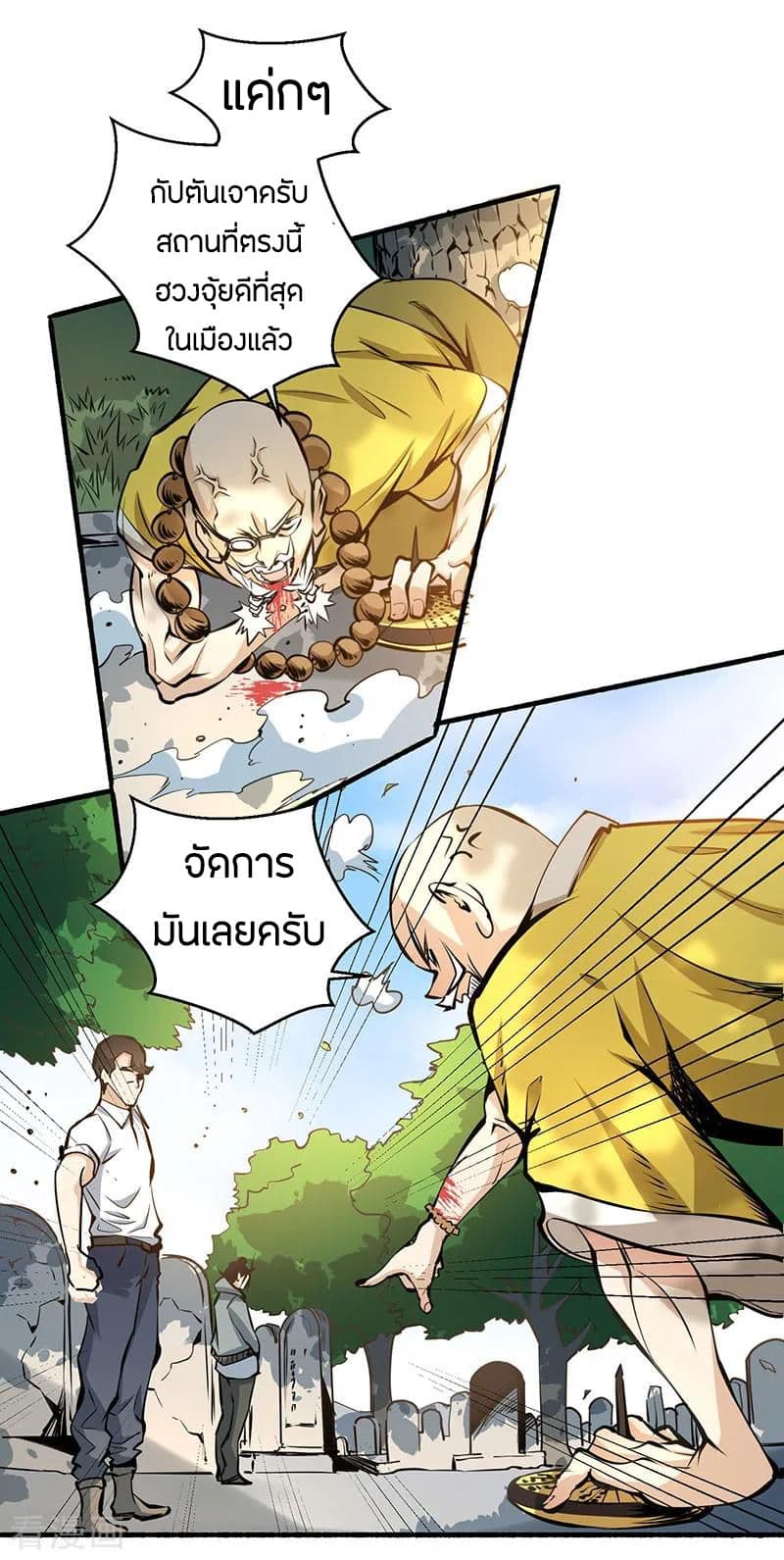 God Emperor of The City page 27