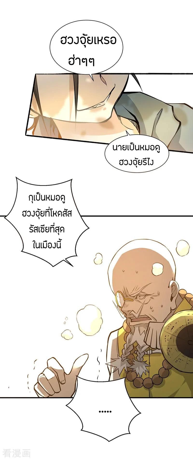 God Emperor of The City page 30