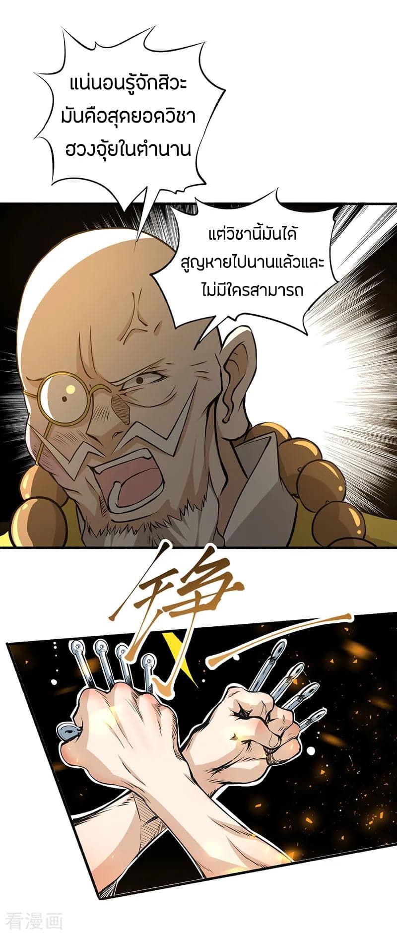 God Emperor of The City page 32