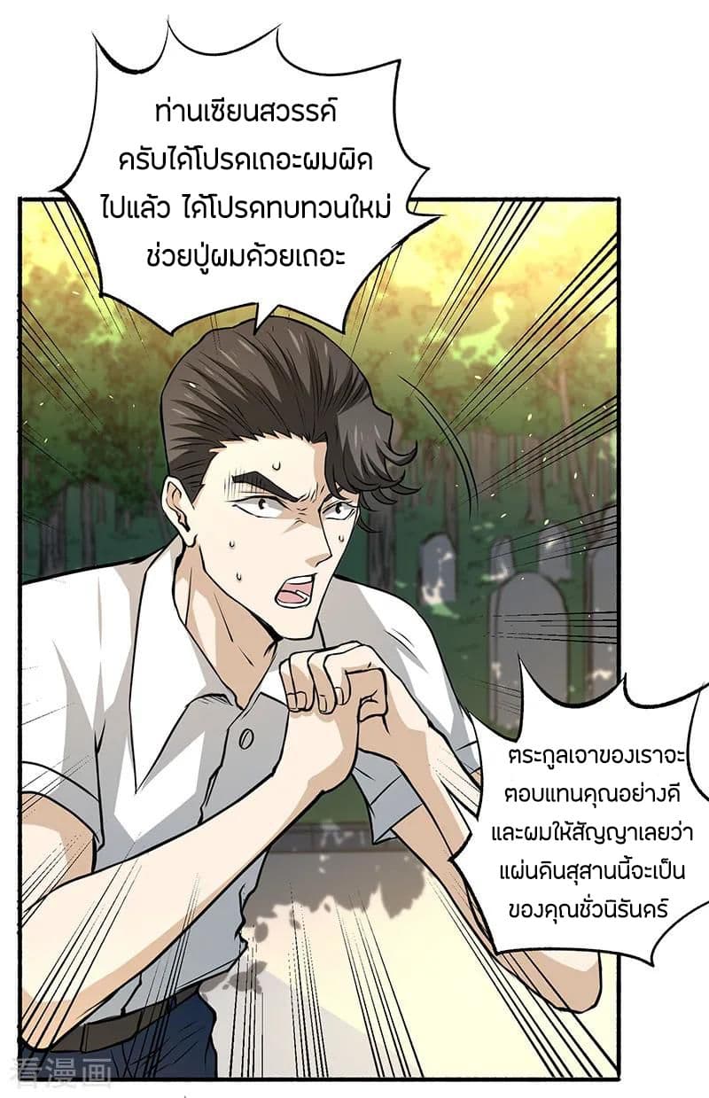 God Emperor of The City page 45