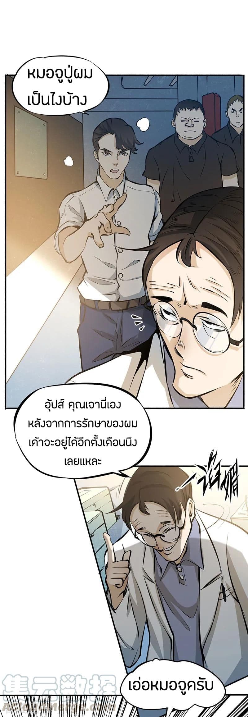 God Emperor of The City page 50