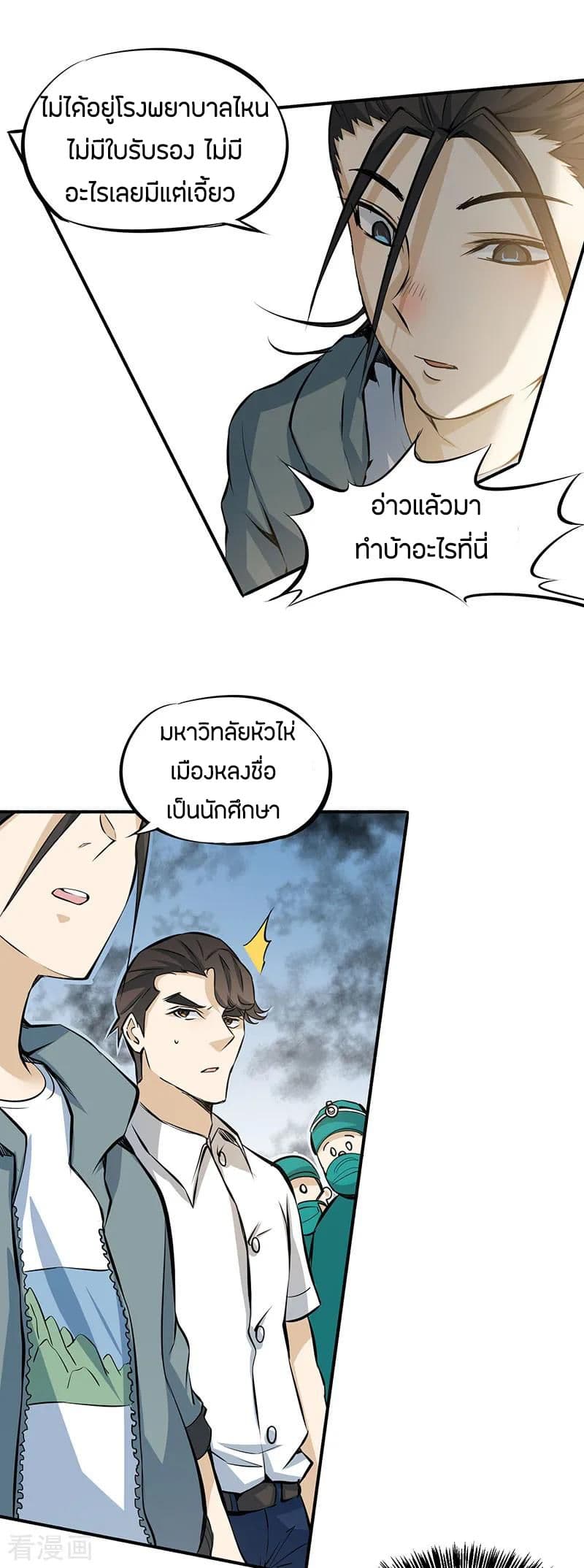 God Emperor of The City page 53