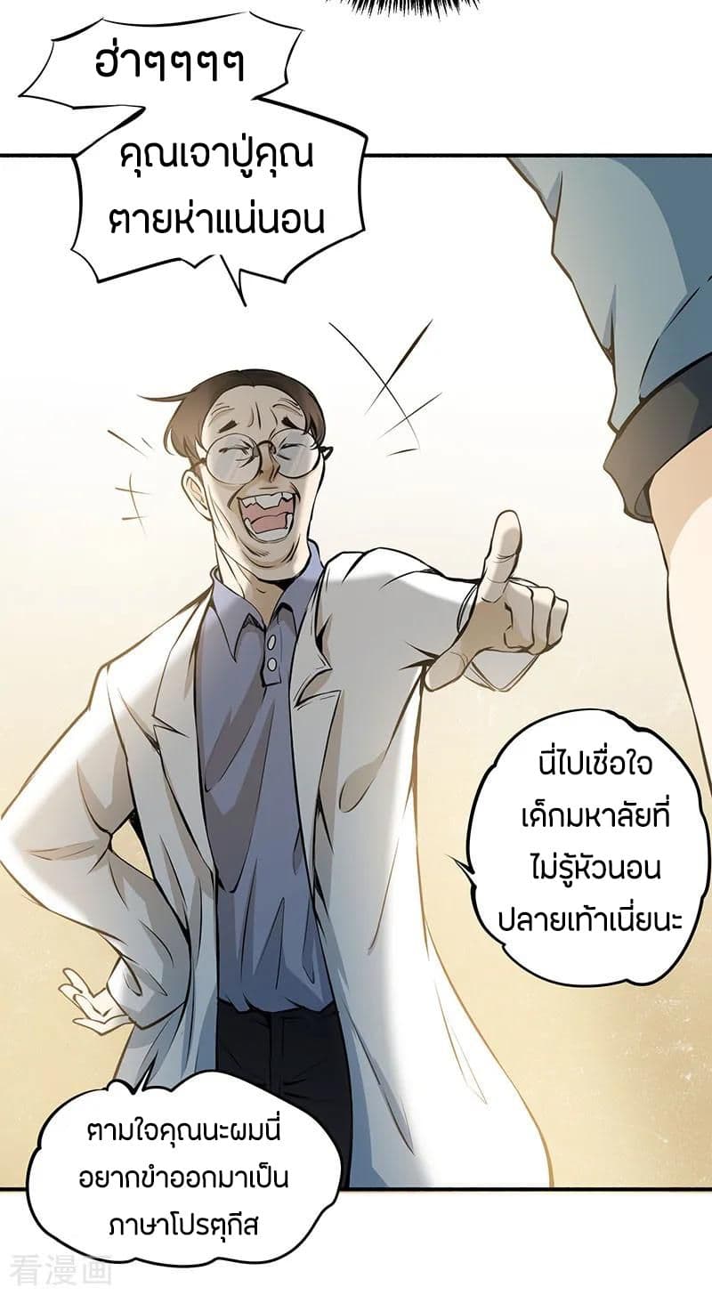 God Emperor of The City page 55