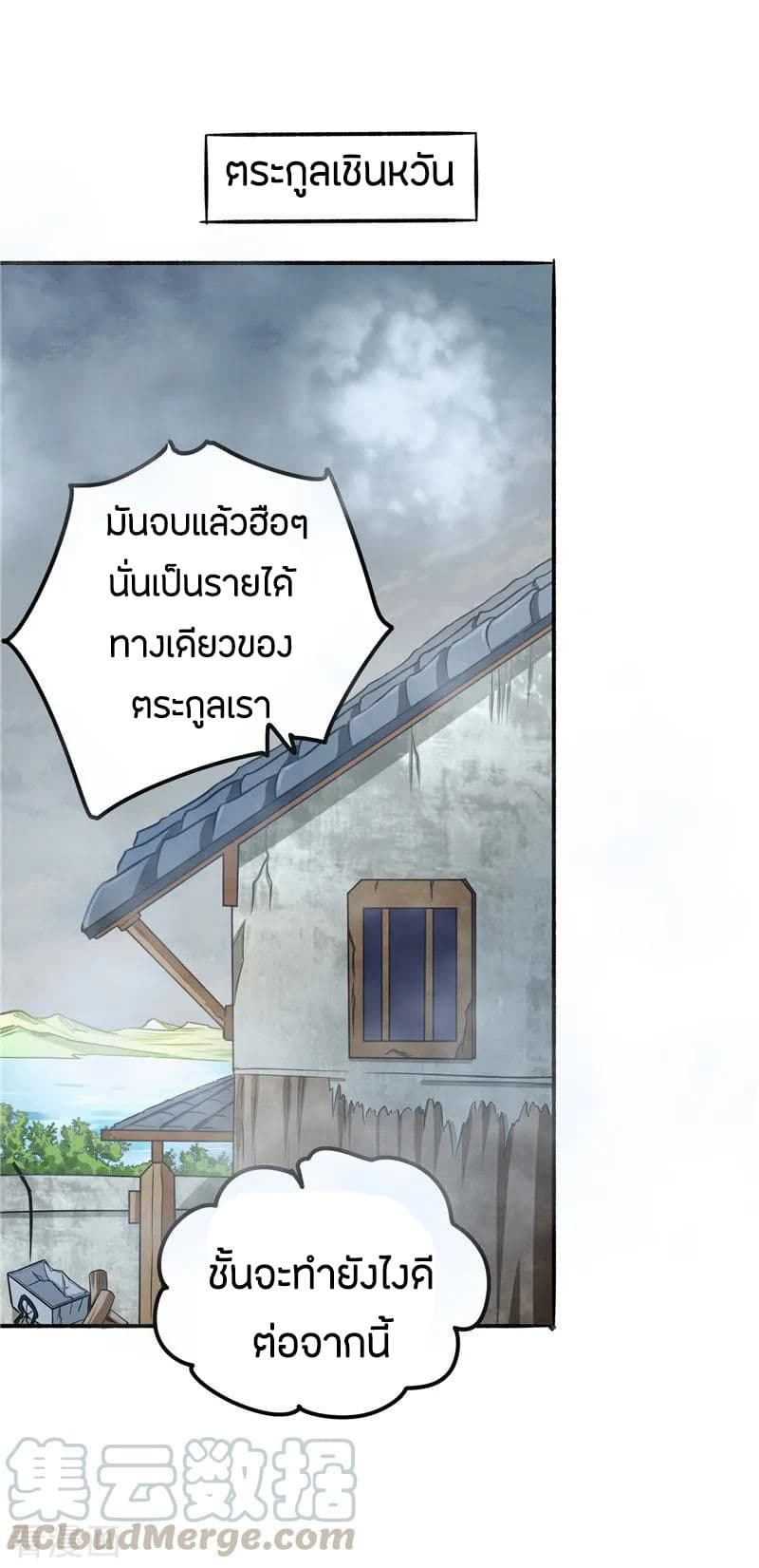God Emperor of The City page 8