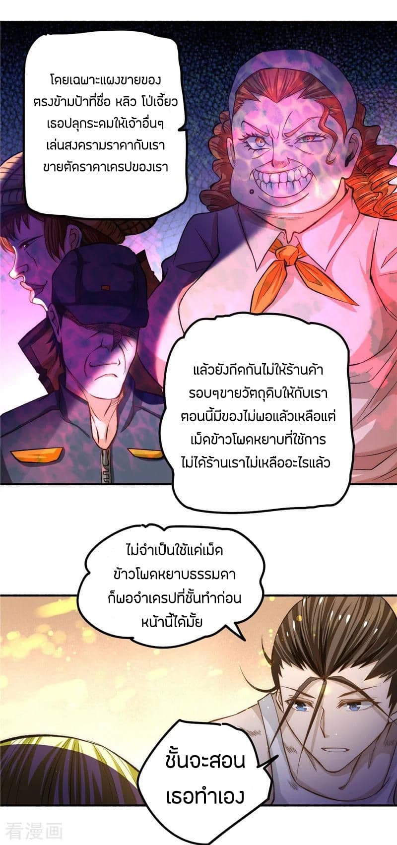 God Emperor of The City page 12