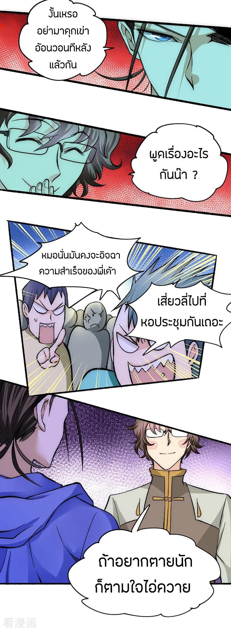 God Emperor of The City page 19