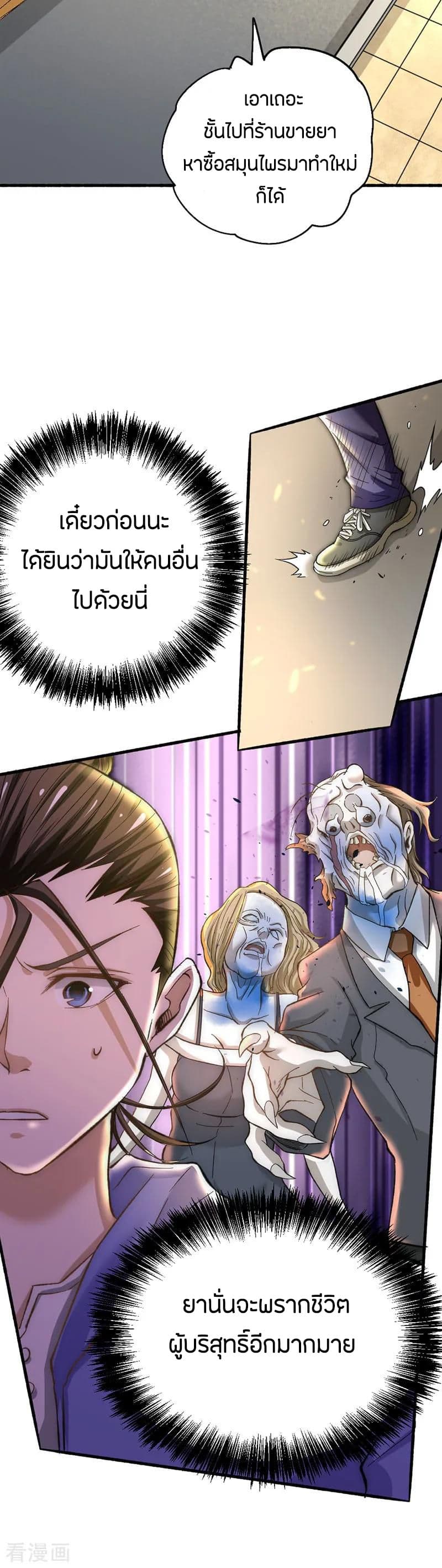 God Emperor of The City page 23