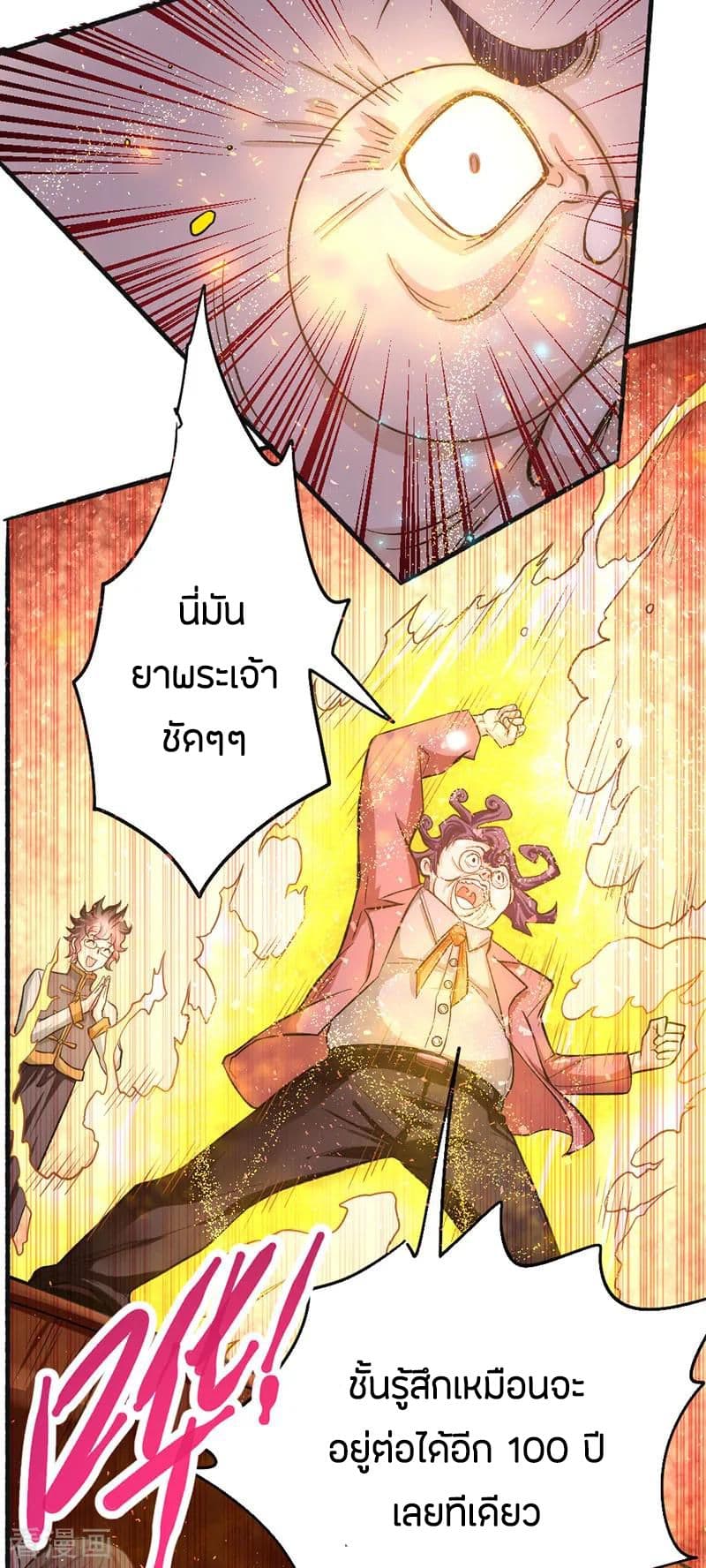 God Emperor of The City page 38