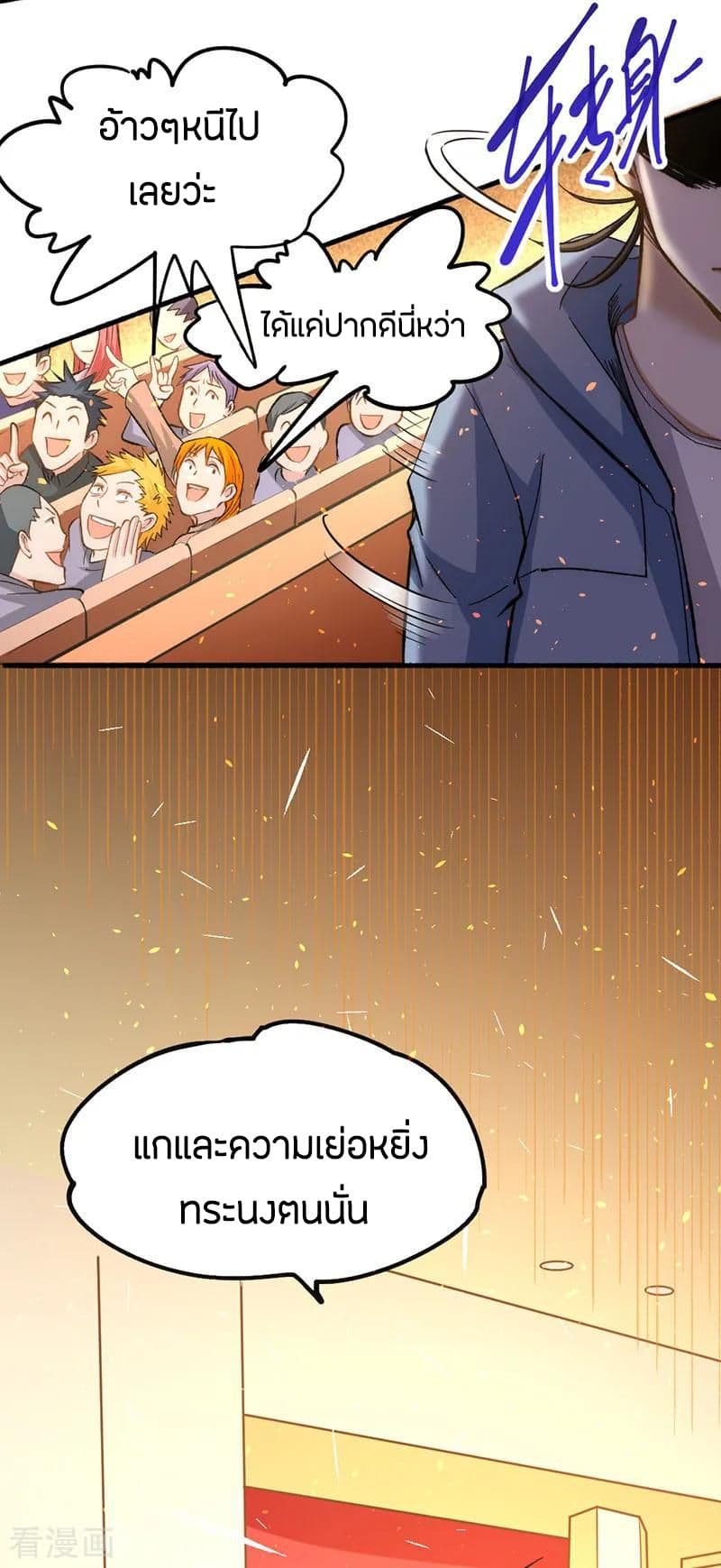 God Emperor of The City page 40