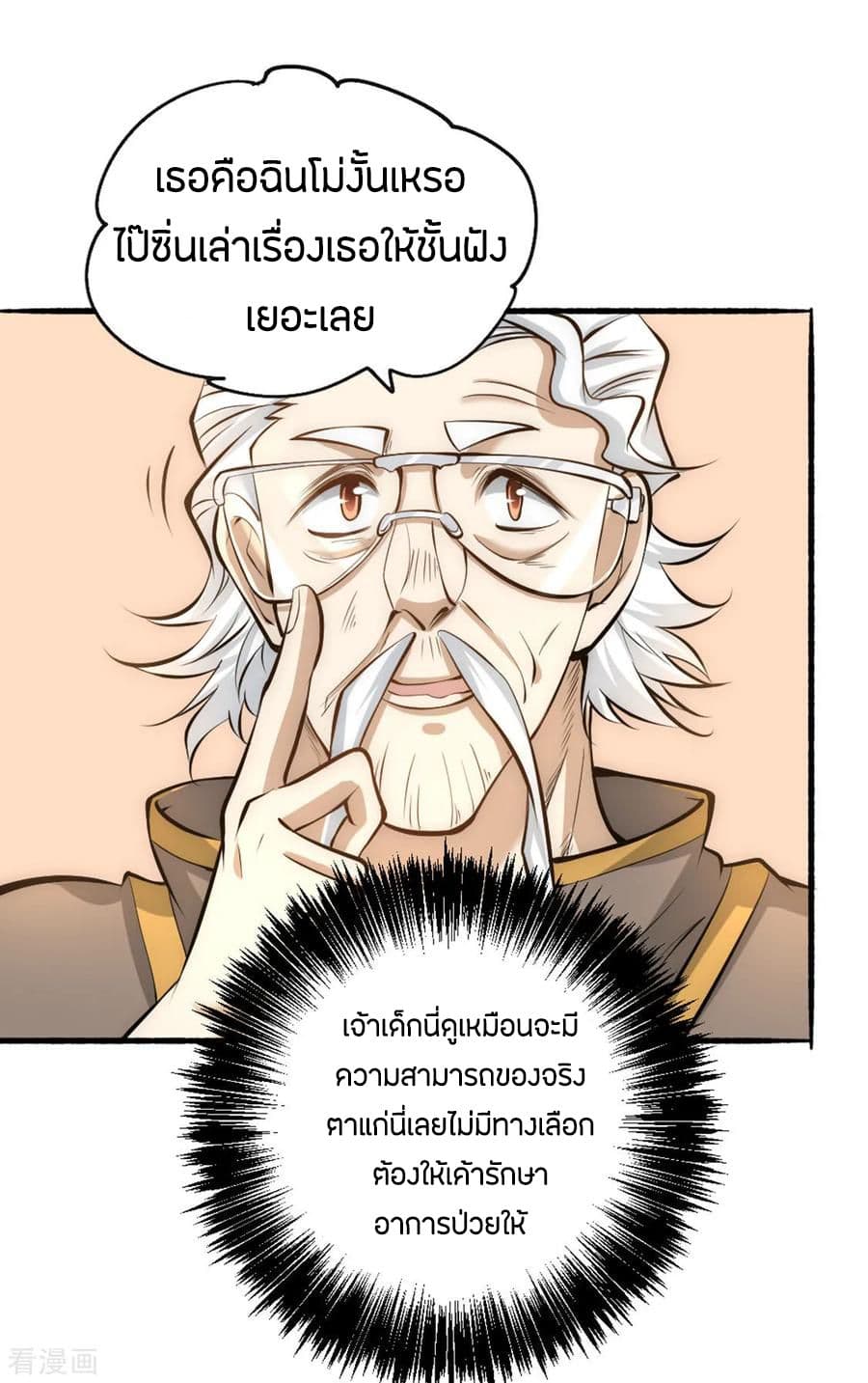 God Emperor of The City page 8