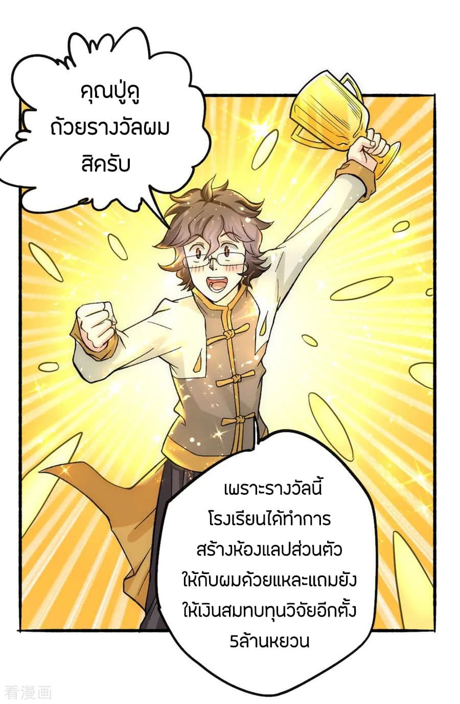 God Emperor of The City page 23