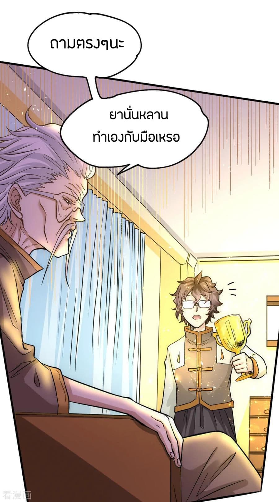 God Emperor of The City page 24
