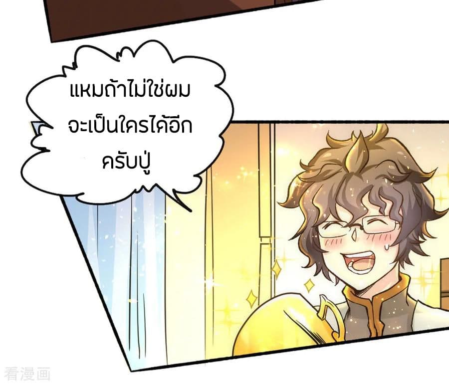 God Emperor of The City page 25