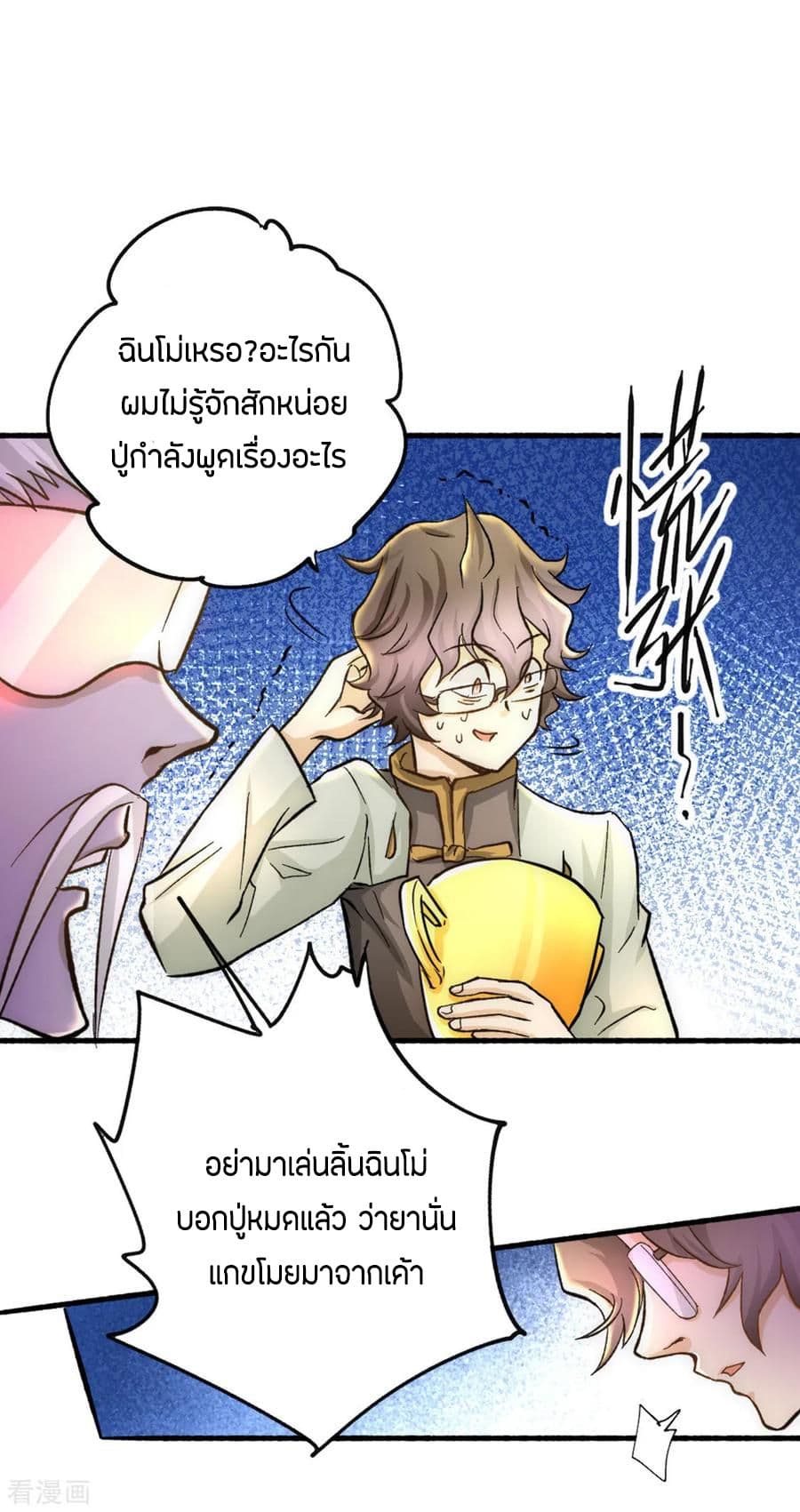 God Emperor of The City page 27