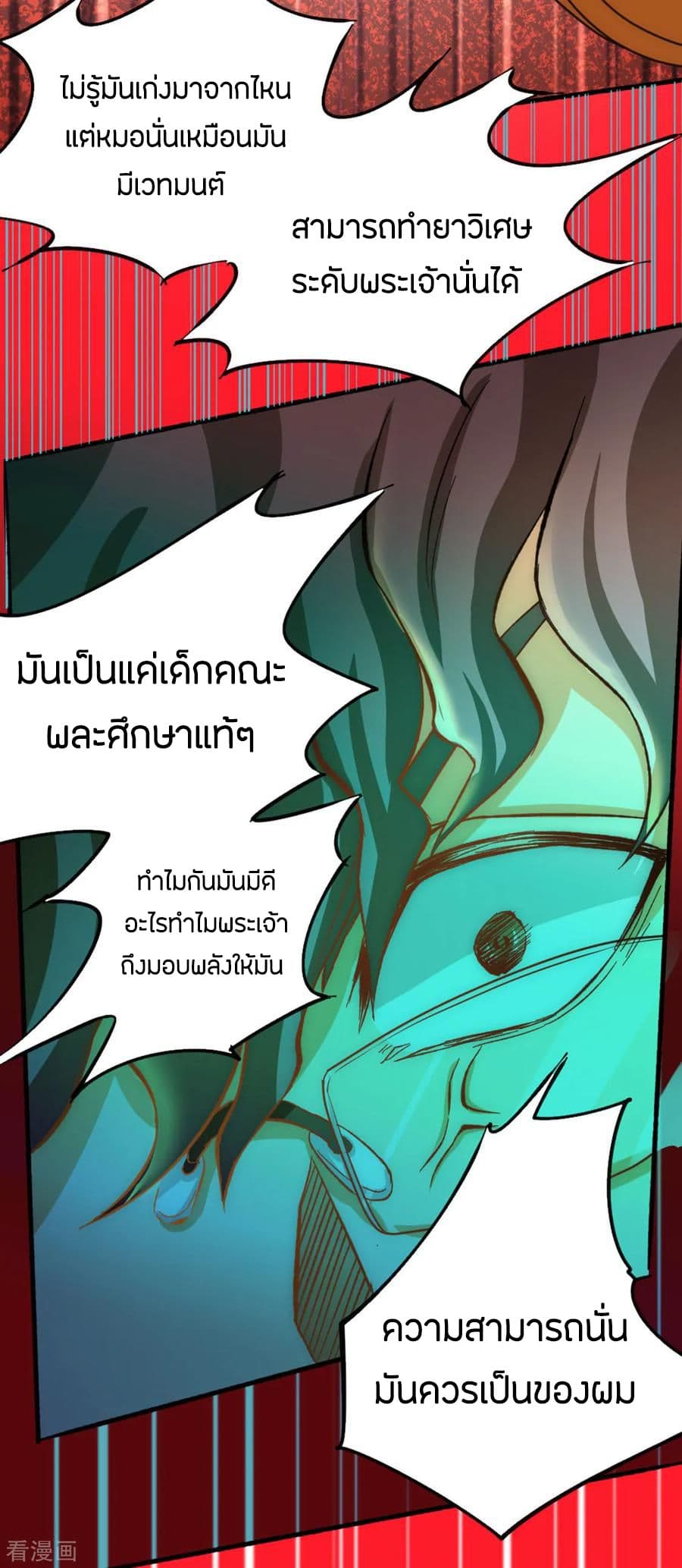 God Emperor of The City page 33