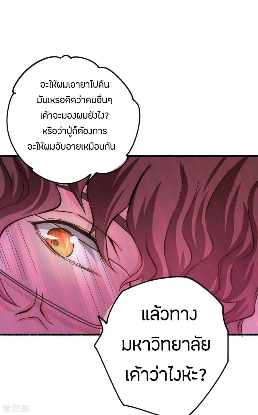 God Emperor of The City page 36