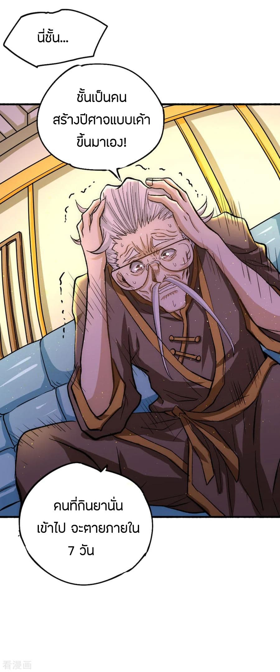God Emperor of The City page 39