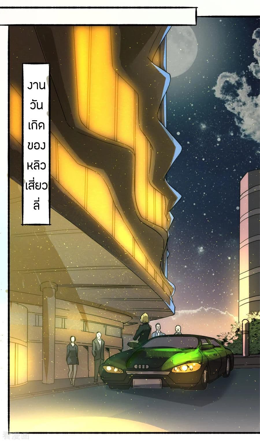 God Emperor of The City page 2