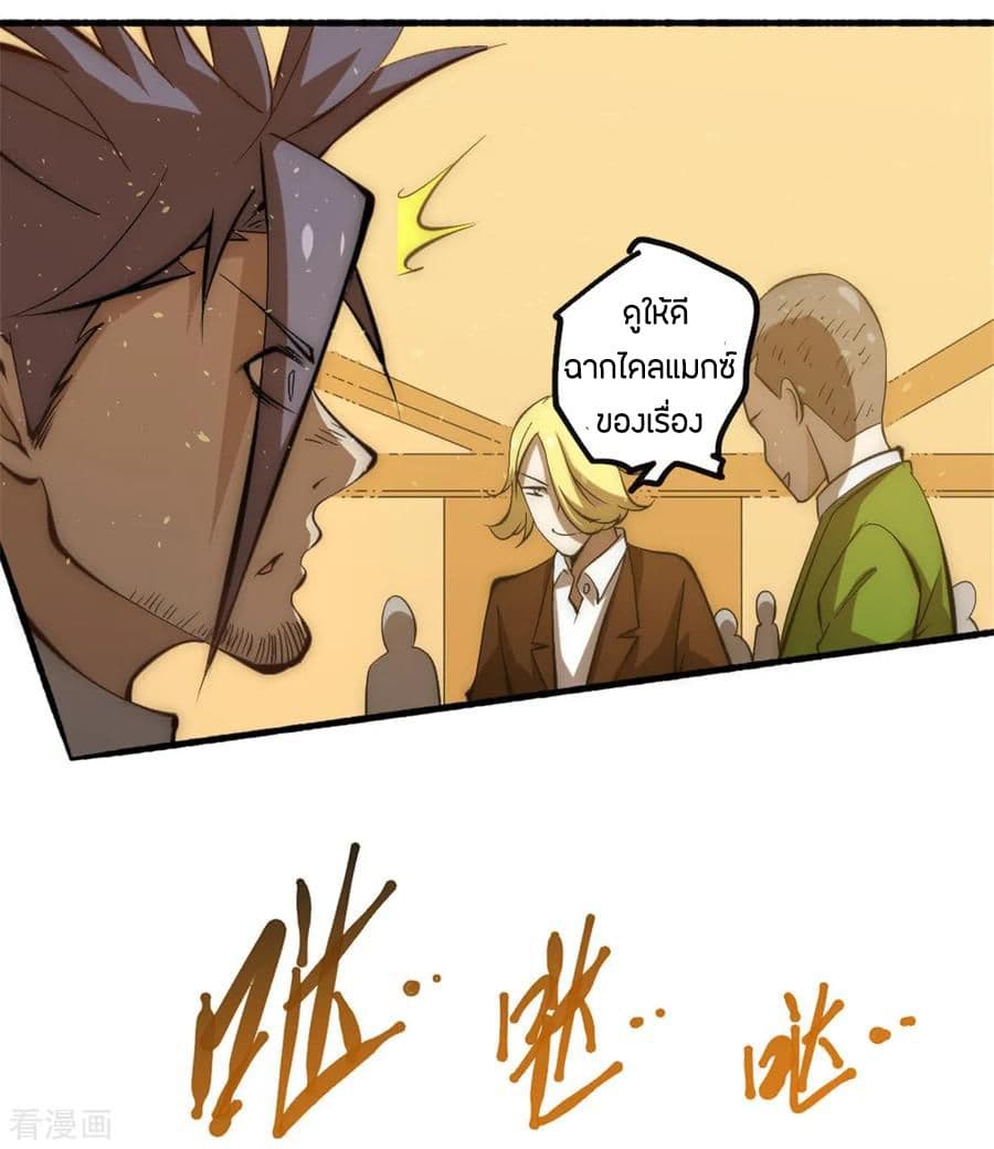 God Emperor of The City page 17