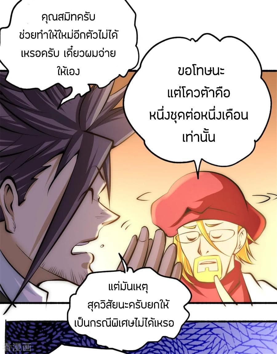 God Emperor of The City page 43
