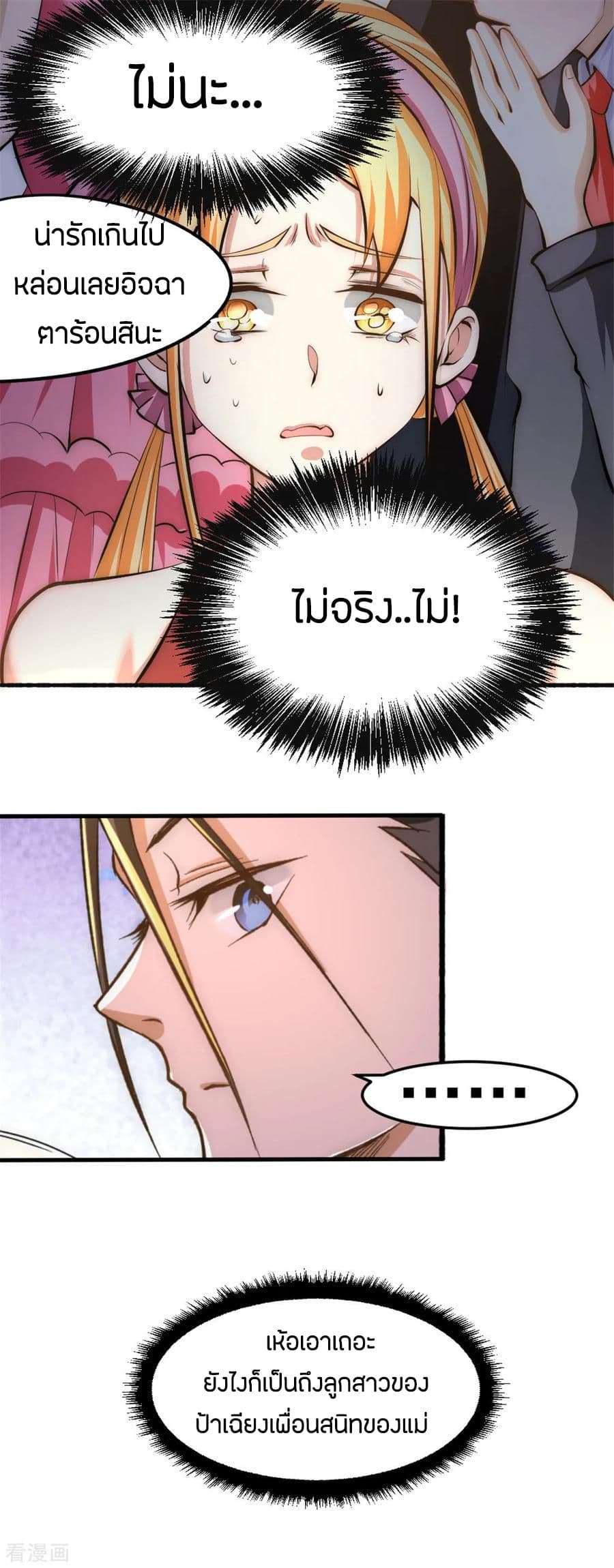 God Emperor of The City page 47