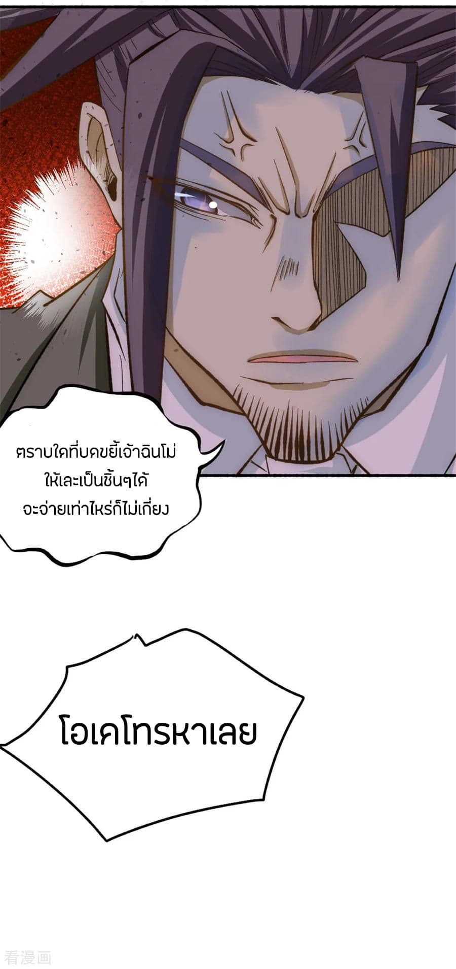 God Emperor of The City page 5